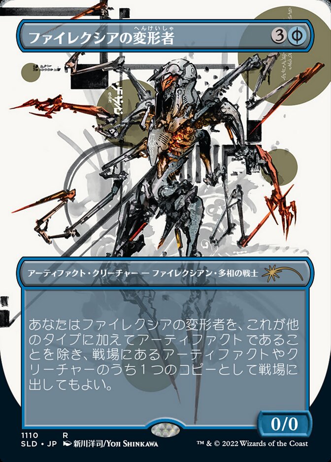 Phyrexian Metamorph (Japanese Borderless) [Secret Lair Drop Series]