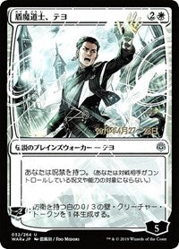 Teyo, the Shieldmage (JP Alternate Art) [War of the Spark Promos]