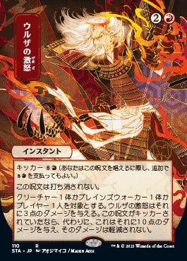 Urza's Rage (Japanese) [Strixhaven Mystical Archive]